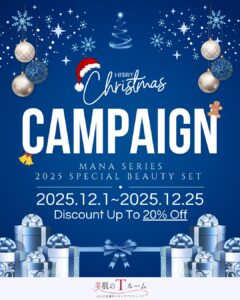 【2025スペシャルプレミアムコフレ】